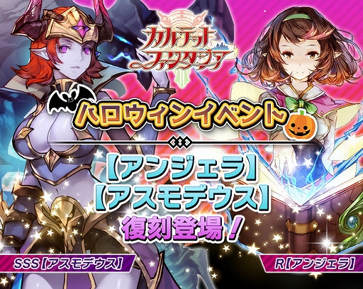 画像ギャラリー No.001のサムネイル画像 / 「カルテットファンタジア」でハロウィンイベントが開催。アスモデウス&アンジェラが復刻登場