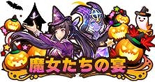 画像ギャラリー No.005のサムネイル画像 / 「カルテットファンタジア」でハロウィンイベントが開催。アスモデウス&アンジェラが復刻登場