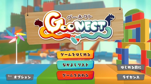 画像ギャラリー No.001のサムネイル画像 / 無料で遊べる協力アクション「Goonect」プレイレポート。手と手をつないで,ハプニング満載のステージを攻略しよう