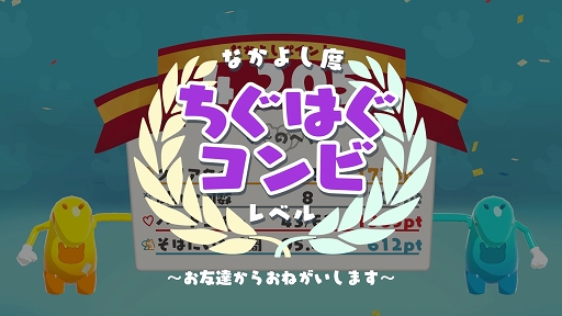 画像ギャラリー No.009のサムネイル画像 / 無料で遊べる協力アクション「Goonect」プレイレポート。手と手をつないで,ハプニング満載のステージを攻略しよう