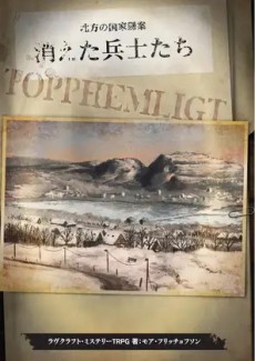 ���������꡼ No.003�Υ���ͥ������ / �Υ��󥿥ӥ塼�ϥ��������ǥ����ޤ�Υ��ȥ��롼��Ρ�Kutulu�פϤ����ˤ������ޤ줿��������ԡ�Mikael Bergstr���m���ʹ�����̲�TRPG����