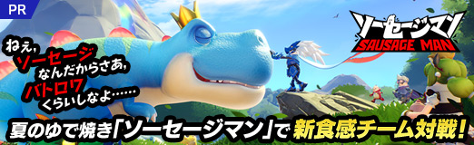 画像ギャラリー No.042のサムネイル画像 / 【PR】ねえねえ,ソーセージなんだからさあ,バトロワくらいしなよ……夏のゆで焼き「ソーセージマン」で新食感チーム対戦!