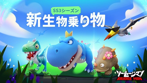 画像ギャラリー No.008のサムネイル画像 / 「ソーセージマン」,新シーズン“暴走しよう!恐竜!”をスタート