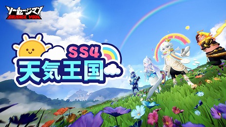 画像ギャラリー No.001のサムネイル画像 / 「ソーセージマン」,シーズンSS4“天気王国”をスタート。新たな戦場事件などを含む大型アップデートを実装