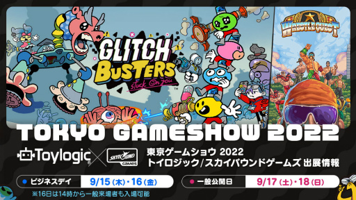 画像ギャラリー No.006のサムネイル画像 / トイロジックとSkybound GamesがTGS 2022にブース出展。「グリッチバスターズ:スタックオンユー」と「レッスルクエスト」の試遊を実施予定