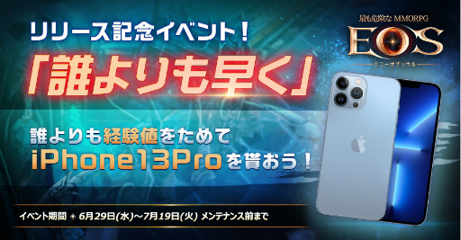 画像ギャラリー No.001のサムネイル画像 / 「EOS -エコーオブソウル-」,正式サービスを開始。「ECHO OF SOUL」から50年後の世界を舞台に,冒険や攻城戦が楽しめるスマホ向けMMORPG