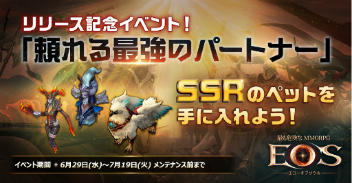 画像ギャラリー No.002のサムネイル画像 / 「EOS -エコーオブソウル-」,正式サービスを開始。「ECHO OF SOUL」から50年後の世界を舞台に,冒険や攻城戦が楽しめるスマホ向けMMORPG