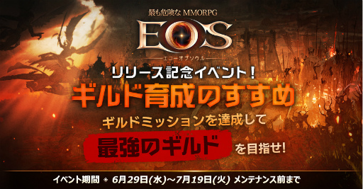 画像ギャラリー No.003のサムネイル画像 / 「EOS -エコーオブソウル-」,正式サービスを開始。「ECHO OF SOUL」から50年後の世界を舞台に,冒険や攻城戦が楽しめるスマホ向けMMORPG