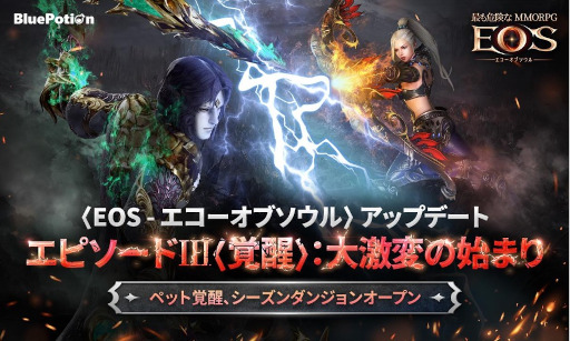 画像ギャラリー No.001のサムネイル画像 / 「EOS -エコーオブソウル-」,大型アップデート“エピソードIII”を実装