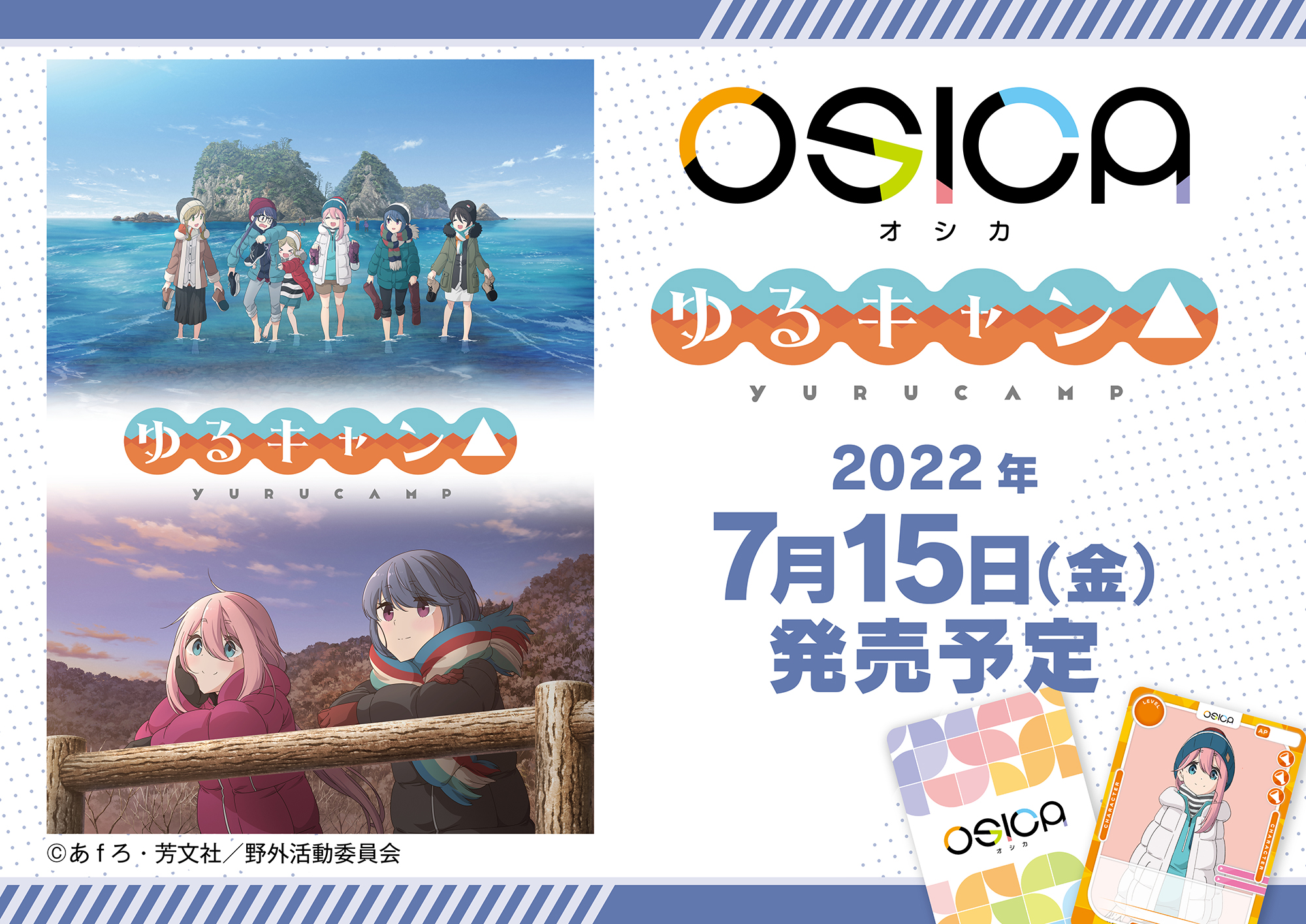 期間限定特価!☆メーカー価格より60%OFF!☆ OSICA ゆるキャン△ 直筆