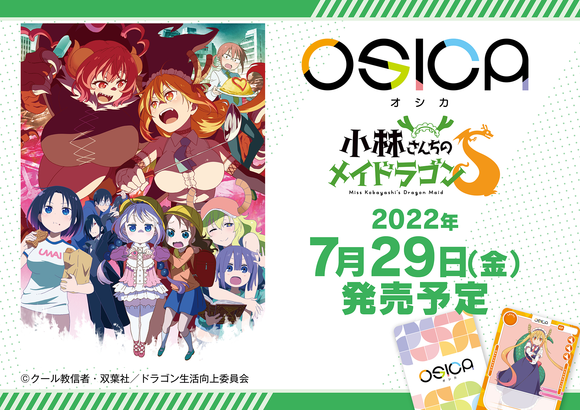 新作TCG「OSICA」，第1弾「ゆるキャン△」が7月15日発売。第2弾「小林