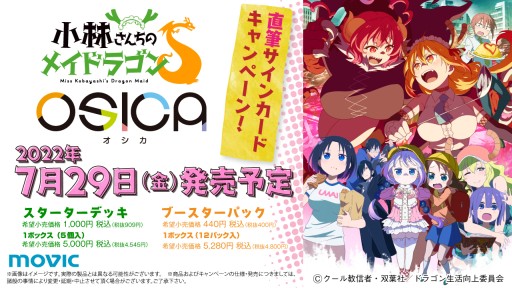 新作TCG「OSICA」,第1弾「ゆるキャン△」が7月15日発売。第2弾「小林 新作TCG「OSICA」,第1弾「ゆるキャン△」が7月15日発売。第2弾「小林