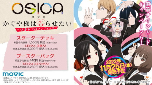 OSICA かぐや様は告らせたい 四宮かぐや 古賀葵さん 直筆サイン www