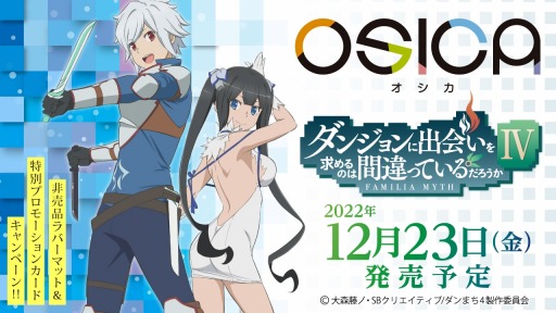 非売品】OSICA ダンまち ヘスティア プロモカード プレイマット-