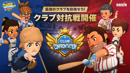 画像ギャラリー No.001のサムネイル画像 / 「スーパー野球リーグ」クラブ対抗戦を開催。3人の新キャラクターも