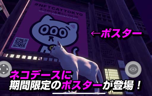 画像ギャラリー No.001のサムネイル画像 / 「ネコデース」が#NFTCATTOKYO「ネコといる暮らしVol.10」とコラボ。アプリと温泉施設にポスターを設置