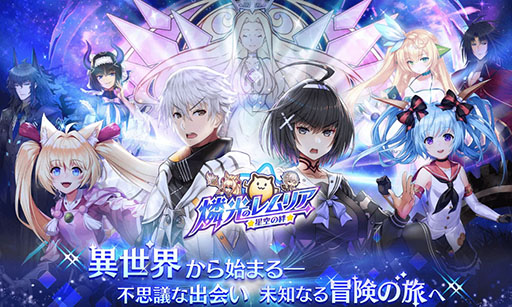 画像ギャラリー No.001のサムネイル画像 / 新作アプリ「燐光のレムリア 星空の絆」が今夏にリリース予定。近日中に事前登録キャンペーンも開始へ