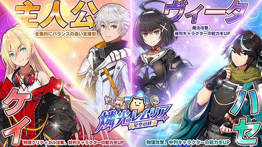 画像ギャラリー No.003のサムネイル画像 / 新作アプリ「燐光のレムリア 星空の絆」が今夏にリリース予定。近日中に事前登録キャンペーンも開始へ