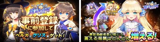 画像ギャラリー No.003のサムネイル画像 / 「燐光のレムリア 星空の絆」の事前登録キャンペーン開始。召喚チケットやキャラクターが手に入るチャンス