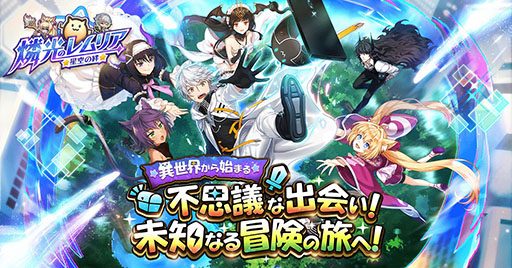 画像ギャラリー No.002のサムネイル画像 / 「燐光のレムリア 星空の絆」配信開始。PCブラウザゲーム「燐光のレムリア」の3年後の世界を舞台とする“癒し系異世界冒険RPG”