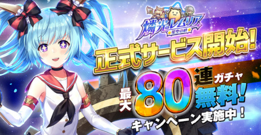 画像ギャラリー No.004のサムネイル画像 / 「燐光のレムリア 星空の絆」配信開始。PCブラウザゲーム「燐光のレムリア」の3年後の世界を舞台とする“癒し系異世界冒険RPG”