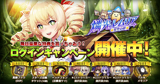 画像ギャラリー No.005のサムネイル画像 / 「燐光のレムリア 星空の絆」配信開始。PCブラウザゲーム「燐光のレムリア」の3年後の世界を舞台とする“癒し系異世界冒険RPG”