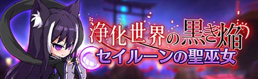 画像ギャラリー No.008のサムネイル画像 / 「燐光のレムリア 星空の絆」“メインストーリー第5章”実装。期間限定召喚に「ナギ」が登場