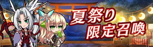 画像ギャラリー No.002のサムネイル画像 / 「燐光のレムリア 星空の絆」,夏祭り限定召喚を実装。ログインボーナス&イベント“限界戦”も開催中