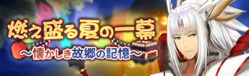 画像ギャラリー No.002のサムネイル画像 / 「燐光のレムリア 星空の絆」,期間限定イベント“燃え盛る夏の一幕”を開催