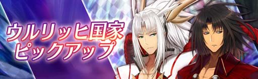 画像ギャラリー No.002のサムネイル画像 / 「燐光のレムリア 星空の絆」,ピックアップ召喚「ウルリッヒ国家」実装。期間限定ログインボーナス開催も