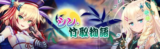 画像ギャラリー No.002のサムネイル画像 / 「燐光のレムリア 星空の絆」,イベント“シン・竹取物語”開催中。期間限定召喚に「イオリ」登場も