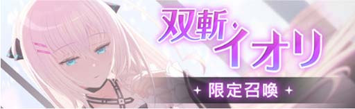 画像ギャラリー No.003のサムネイル画像 / 「燐光のレムリア 星空の絆」,イベント“シン・竹取物語”開催中。期間限定召喚に「イオリ」登場も