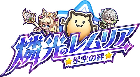 画像ギャラリー No.001のサムネイル画像 / 「燐光のレムリア 星空の絆」,メインストーリー第8章を実装。期間限定召喚には“ペルフェネア”が