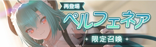 画像ギャラリー No.004のサムネイル画像 / 「燐光のレムリア 星空の絆」,メインストーリー第8章を実装。期間限定召喚には“ペルフェネア”が