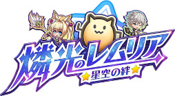 画像ギャラリー No.001のサムネイル画像 / 「燐光のレムリア 星空の絆」,期間限定イベント“神剣対決”を開催