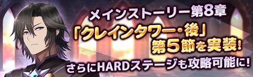 画像ギャラリー No.002のサムネイル画像 / 「燐光のレムリア 星空の絆」,メインストーリー第8章“クレインタワー・後 第5節”を実装