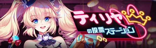 画像ギャラリー No.002のサムネイル画像 / 「燐光のレムリア 星空の絆」,イベント“ティリヤの投票ステーション”開催中