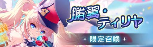 画像ギャラリー No.003のサムネイル画像 / 「燐光のレムリア 星空の絆」,イベント“ティリヤの投票ステーション”開催中