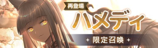 画像ギャラリー No.003のサムネイル画像 / 「燐光のレムリア」,“ハメディ”が再登場する “期間限定召喚” を実施