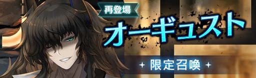 画像ギャラリー No.002のサムネイル画像 / 「燐光のレムリア 星空の絆」に「オーギュスト」が再登場。イベント“時空の塔”も開催中