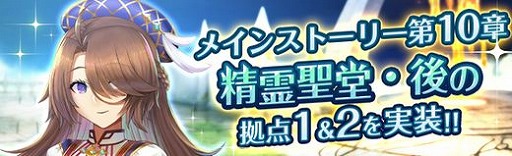 画像ギャラリー No.002のサムネイル画像 / 「燐光のレムリア 星空の絆」,メインストーリー第10章を実装