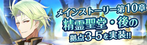 画像ギャラリー No.001のサムネイル画像 / 「燐光のレムリア 星空の絆」,メインストーリー第10章“精霊聖堂・後”に第3〜5拠点が登場