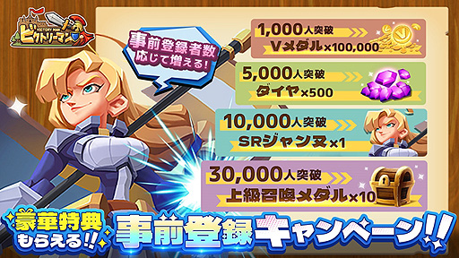 画像ギャラリー No.002のサムネイル画像 / モビディック,HTML5ゲーム「ビクトリーマン」の事前登録キャンペーンを開始。放置も可能な“ファンタジー系戦略リアルタイムSLG”