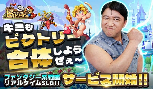 画像ギャラリー No.002のサムネイル画像 / ブラウザゲーム「ビクトリーマン」正式サービス開始。ワールドマップに潜むモンスターを撃破しながら,闇の軍勢から地球を守る戦略型RTS