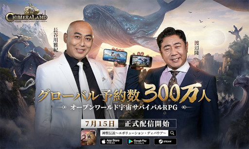 画像ギャラリー No.001のサムネイル画像 / 「神獣伝説〜エボリューション・ディバウア〜」のリリース日が7月15日に決定。お笑いコンビ錦鯉を起用したPV第2弾も公開に