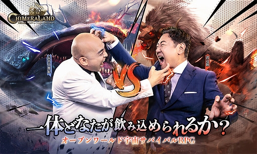 画像ギャラリー No.001のサムネイル画像 / 「神獣伝説〜エボリューション・ディバウア〜」,事前登録者数が全世界で500万人を突破。お笑いコンビ錦鯉によるPV第3弾も公開