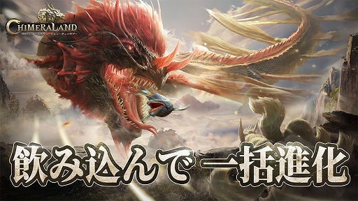 画像ギャラリー No.007のサムネイル画像 / 「神獣伝説〜エボリューション・ディバウア〜」,事前登録者数が全世界で500万人を突破。お笑いコンビ錦鯉によるPV第3弾も公開