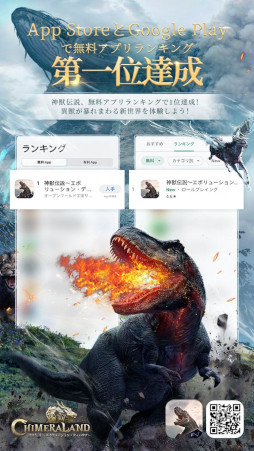 画像ギャラリー No.001のサムネイル画像 / 「神獣伝説〜エボリューション・ディバウア〜」,App StoreとGoogle Playのランキングで1位を獲得