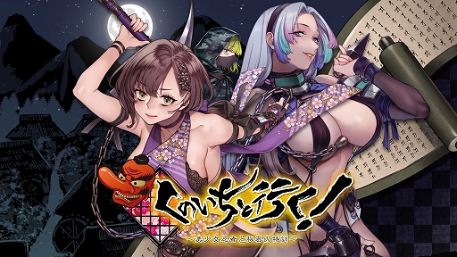 画像ギャラリー No.001のサムネイル画像 / 「くのいちと行く!〜美少女忍者と秘密の特訓〜」のクラウドファンディングが5月16日にスタート。美人くノ一たちの頭を目指すVRアドベンチャー