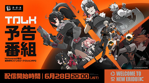 画像ギャラリー No.002のサムネイル画像 / HoYoverse新作「ゼンレスゾーンゼロ」,Ver.1.0リリース予告番組「新エリー都へようこそ」を6月28日20:00に配信